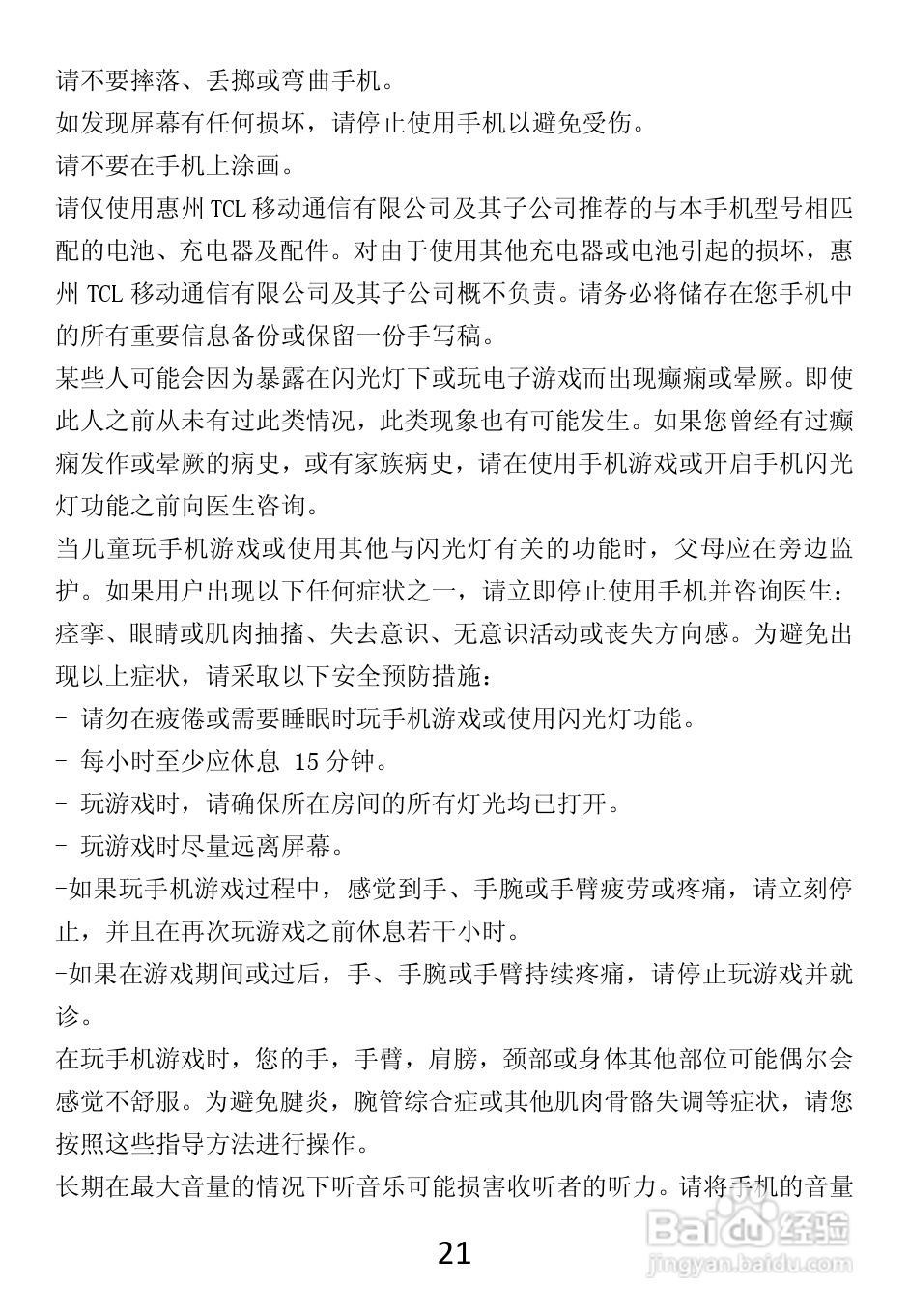 TCL A865手机说明书:[3]