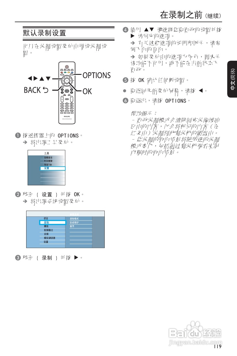 飞利浦DVDR3570H/93 DVD硬盘录像机使用说明书:[2]