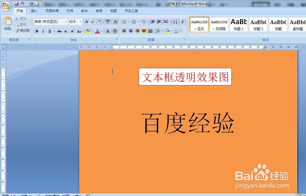 word文本框怎么透明