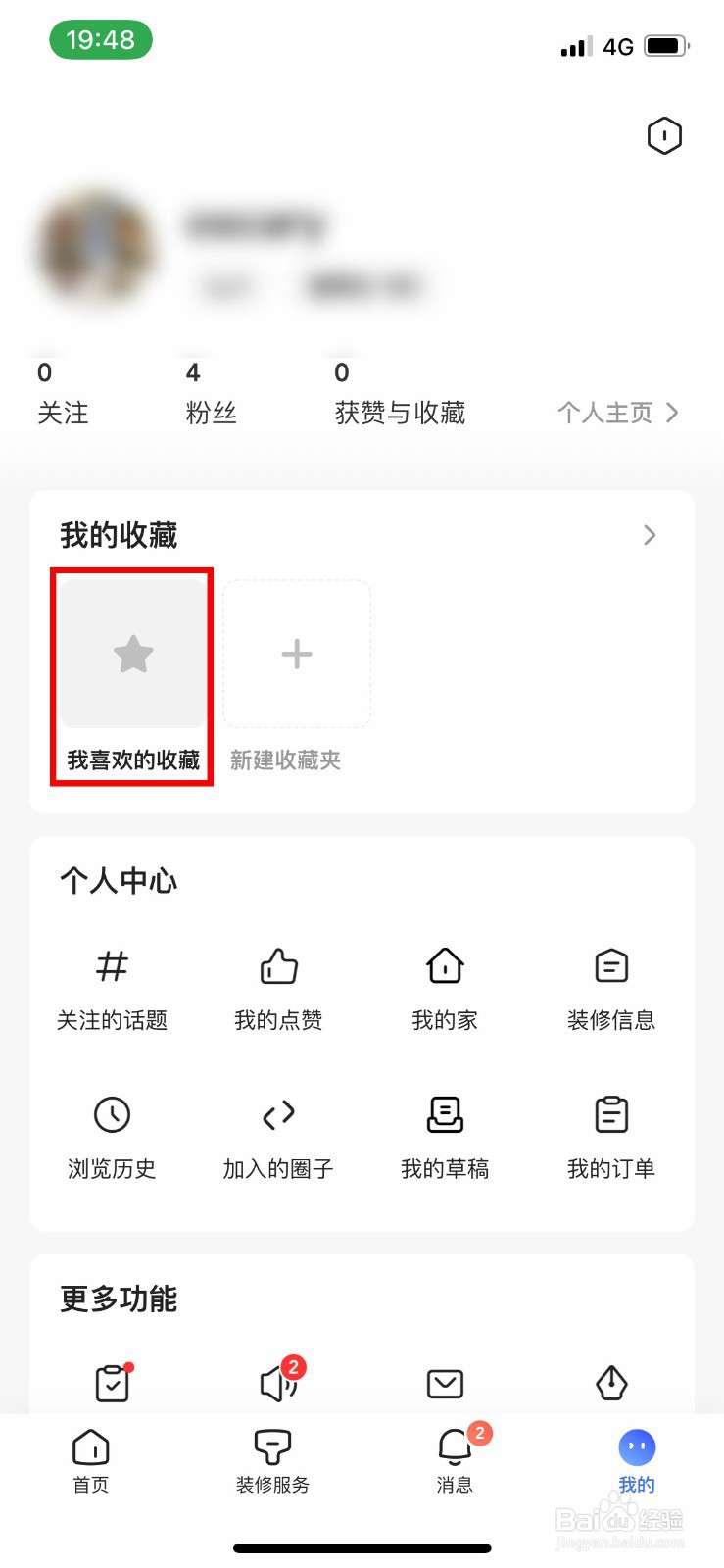 住小帮app软件如何快速删除收藏夹