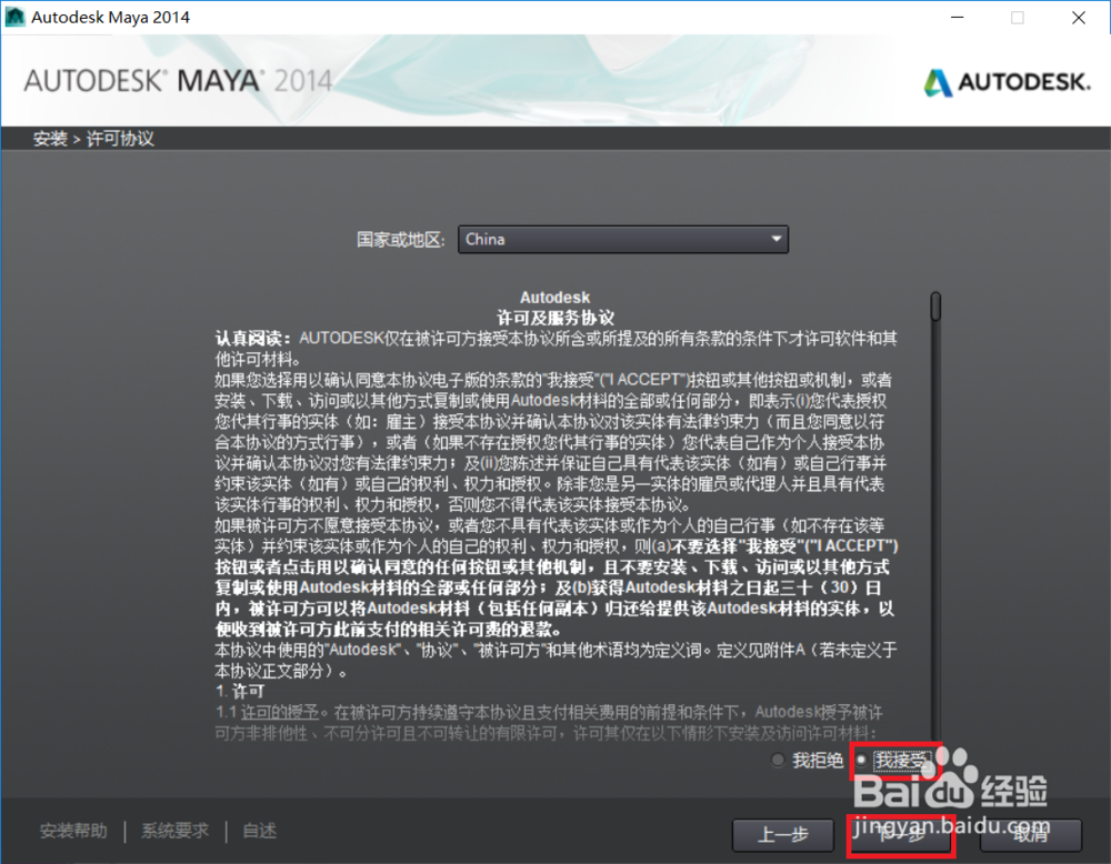 Autodesk Maya 2014下载安装教程