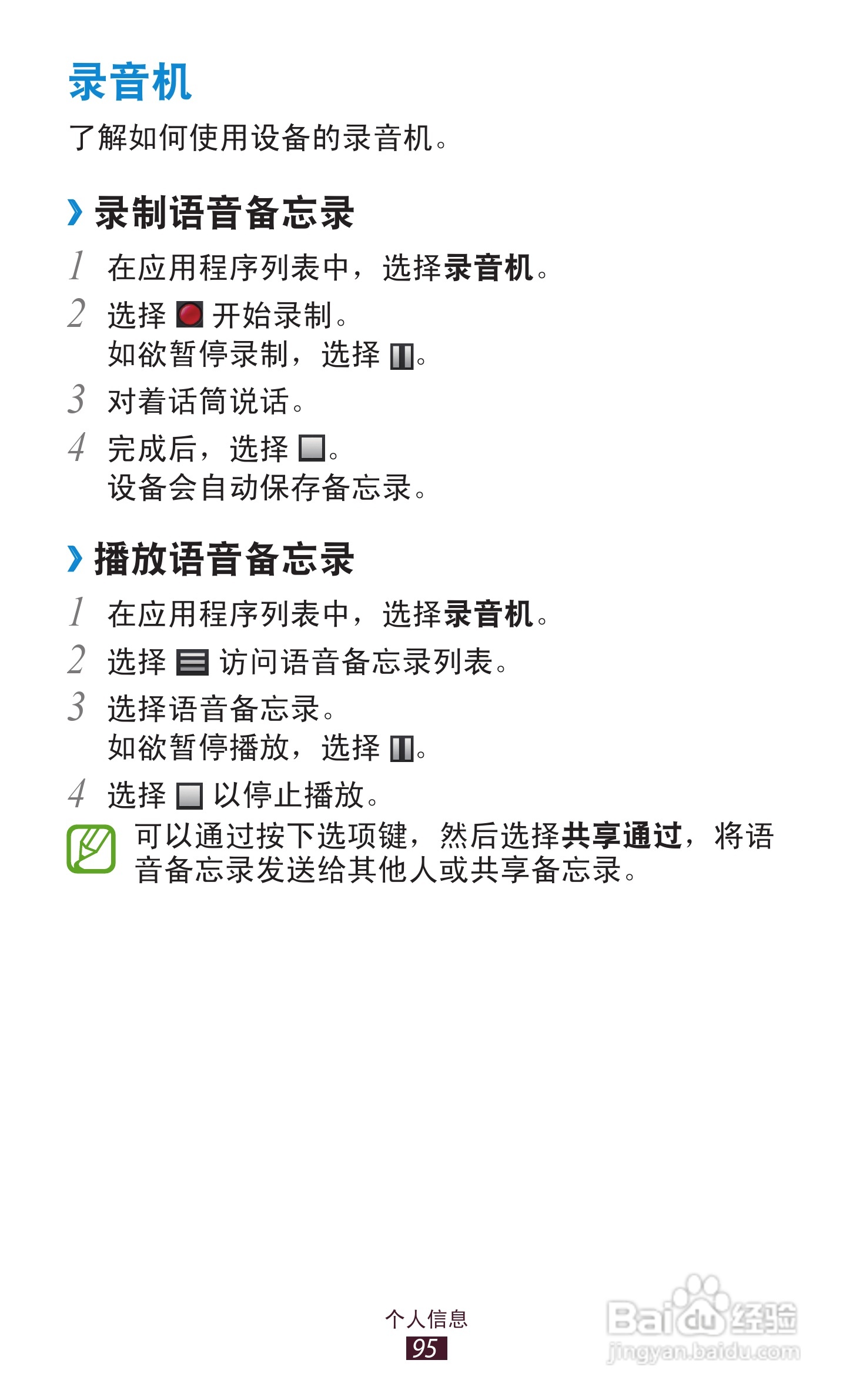 三星 GT-I9260手机说明书:[10]