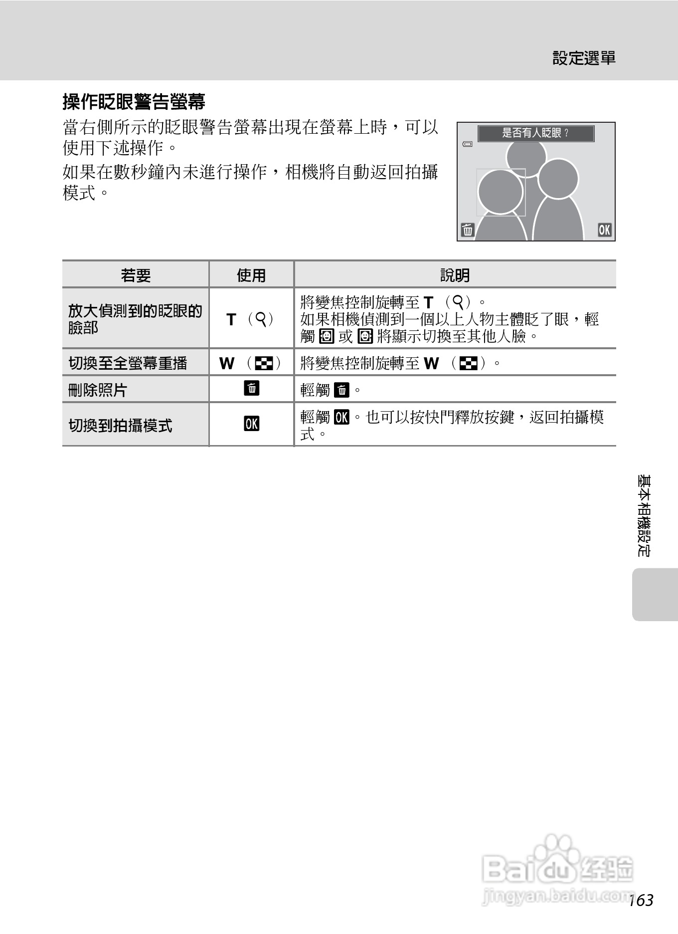 尼康COOLPIX S4150数码相机使用说明书:[18]