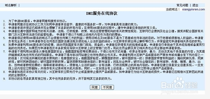 中国频道域名如何解析