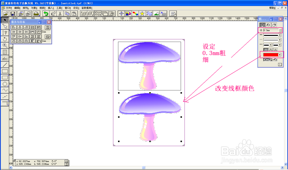 蒙泰之给图片加边框线的两种方法