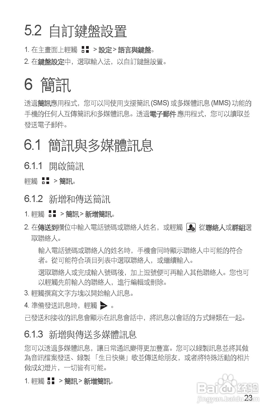 华为 IDEOS Y 200手机说明书:[3]