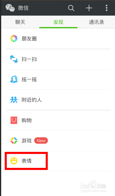 如何将图片导入微信表情