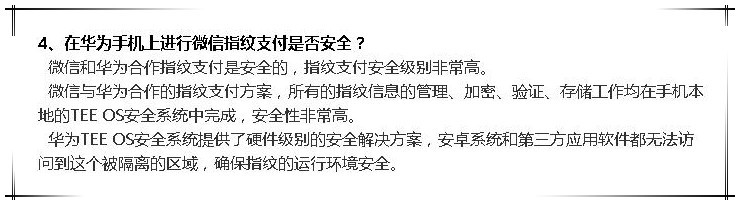 华为p20怎么微信指纹支付