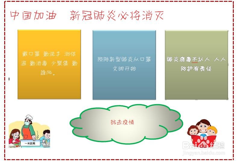 四年级抗疫情手抄报