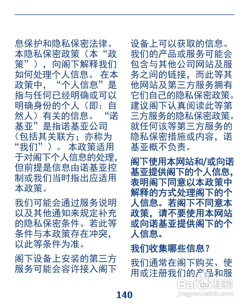 诺基亚3110手机使用说明书:[14]