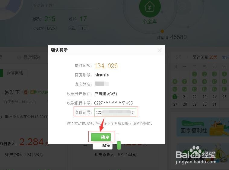百度经验如何申请提现呢