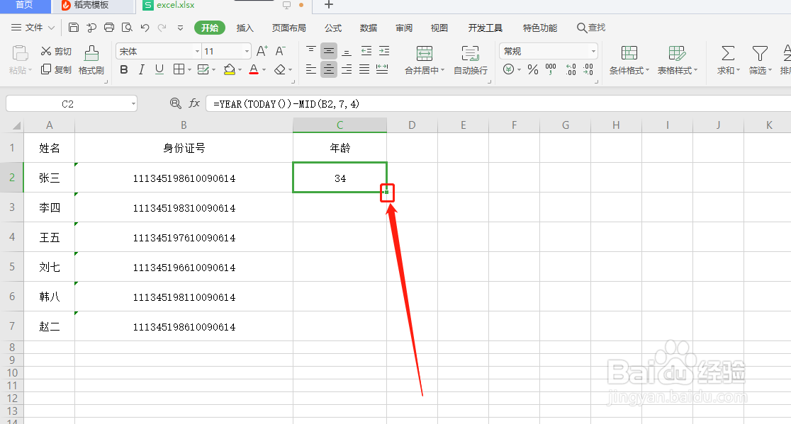 如何用身份证号快速计算年龄