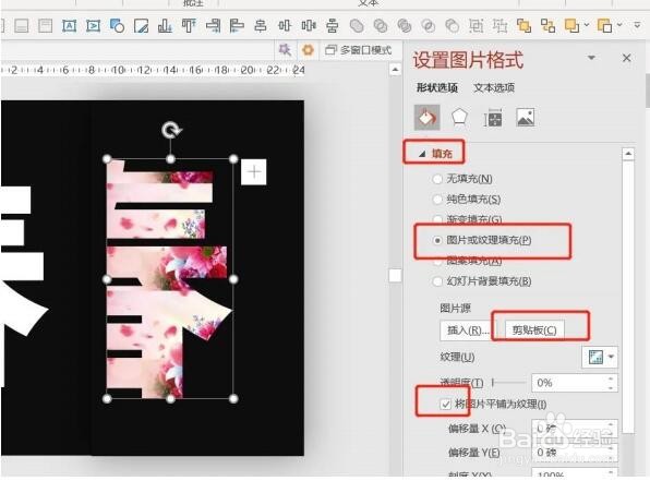 PPT精美个性的切割字体怎么制作