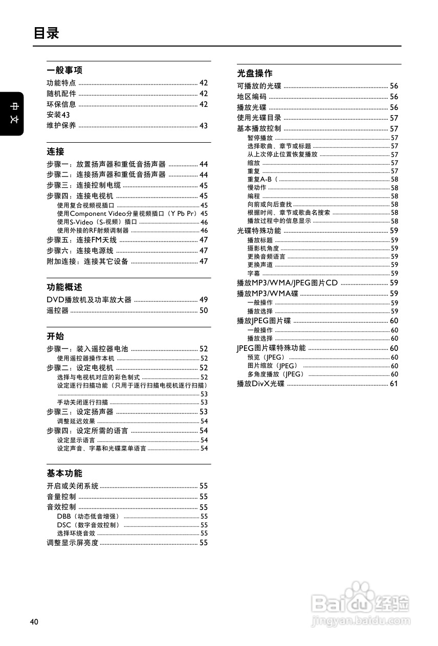 飞利浦MCD755/93 DVD微型影院使用说明书:[1]
