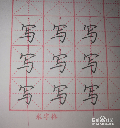 硬筆楷書與字怎麼寫好看?