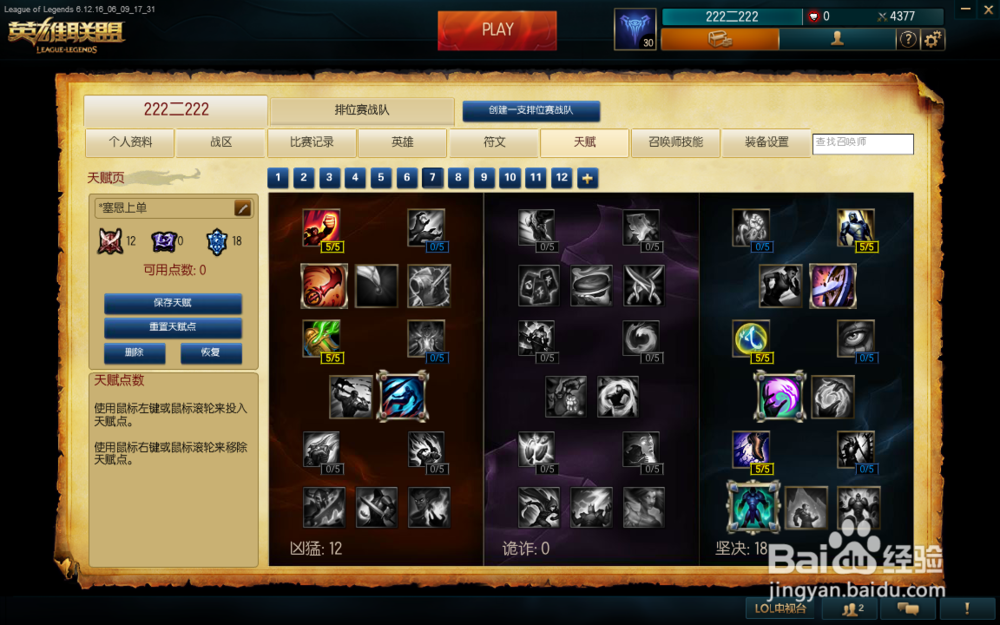 lol亡灵战神塞恩的玩法