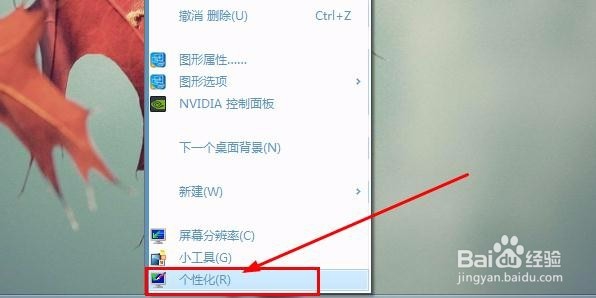 怎样更换电脑桌面主题壁纸