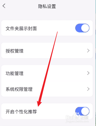 阿里云盘怎么关闭个性化推荐