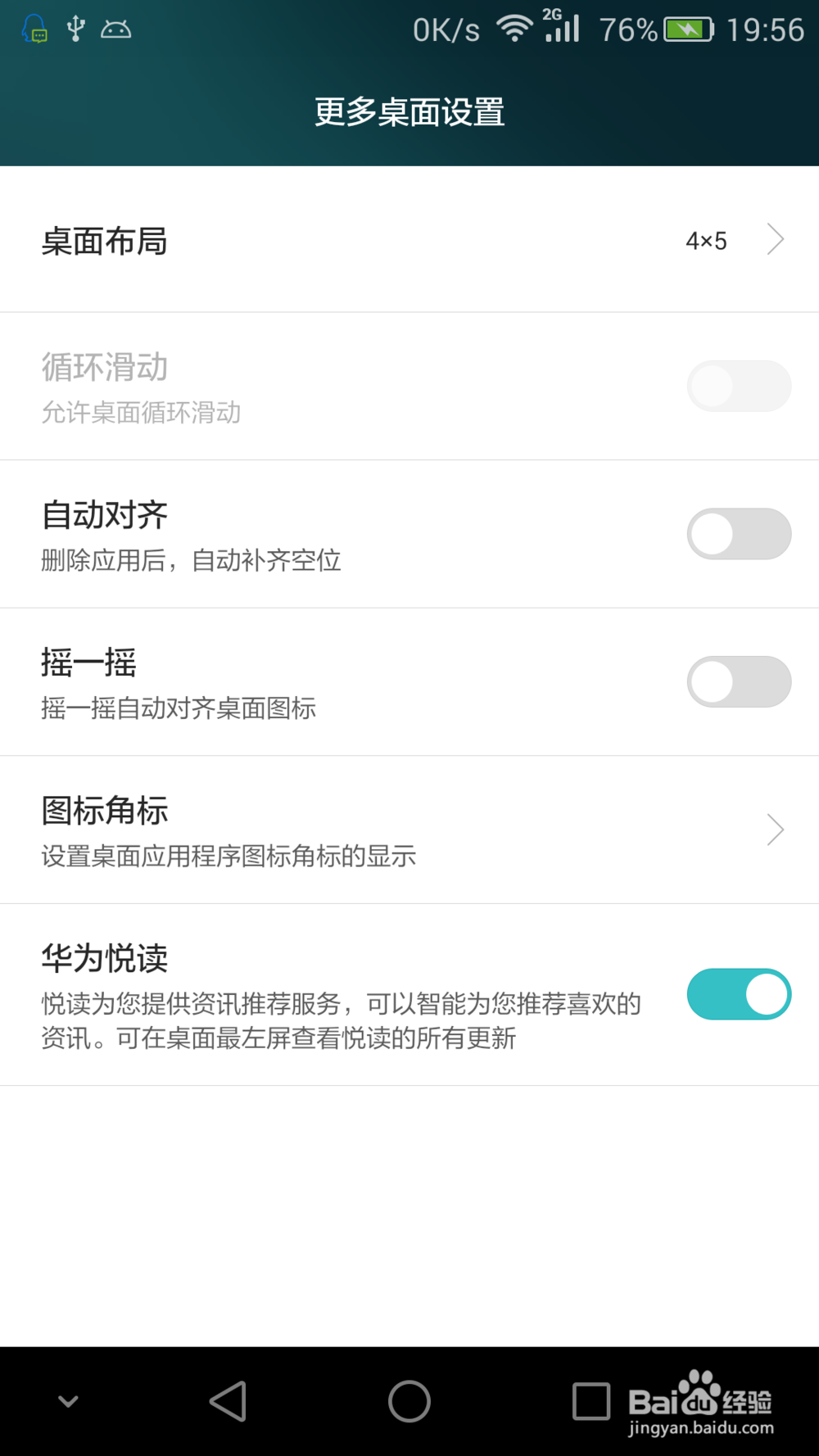 华为手机怎样去掉提示更新的角标标志