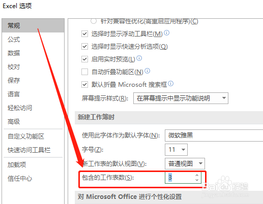 Excel 新建工作薄时如何显示多个工作表