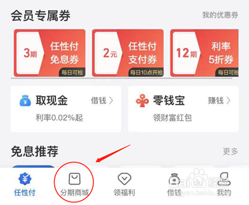 如何找到任性付免息商品？