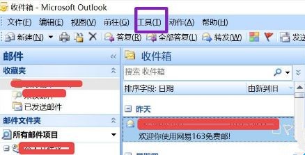 Win10怎么删除outlook账户？