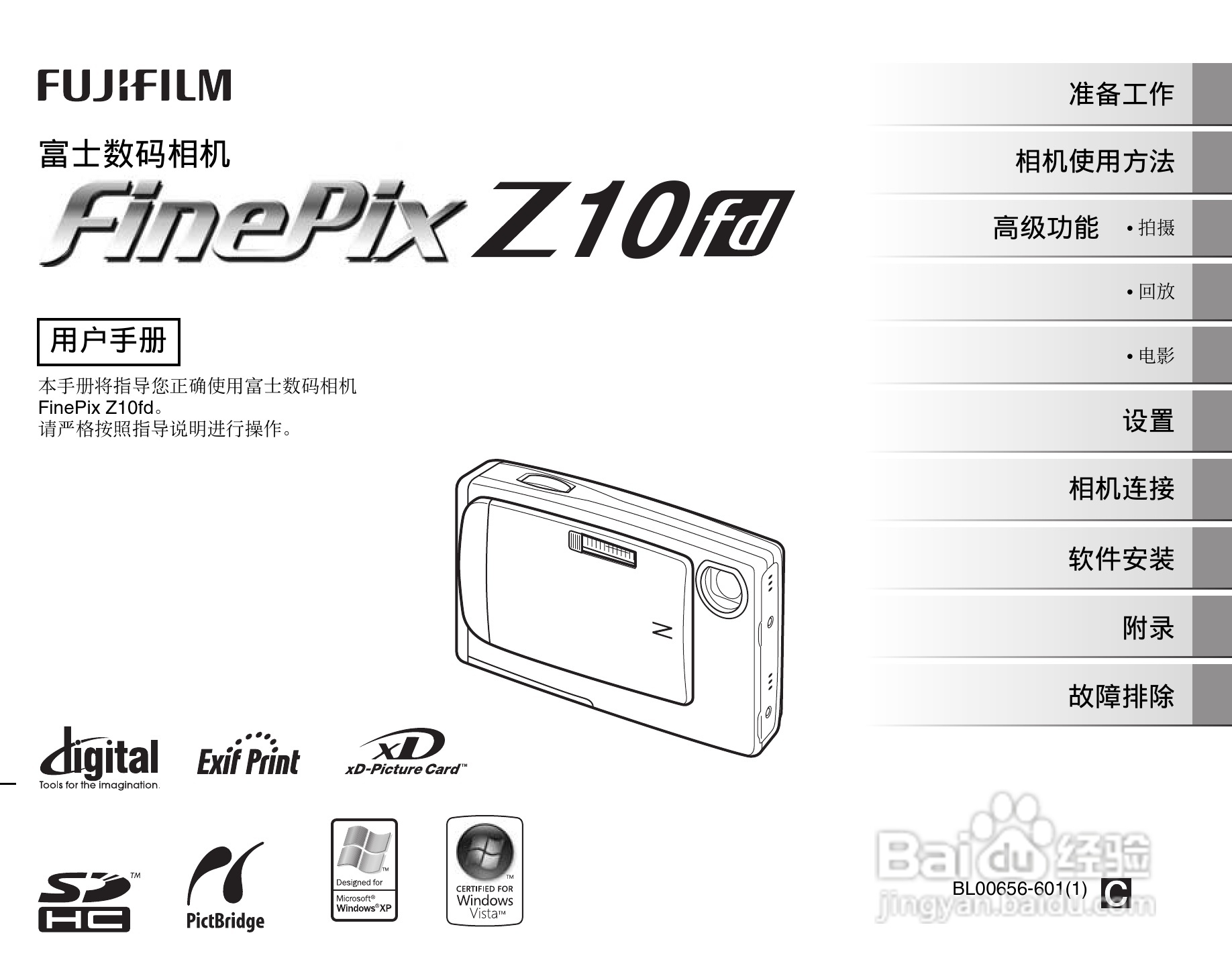 富士FinePix Z10fd数码相机使用说明书:[1]