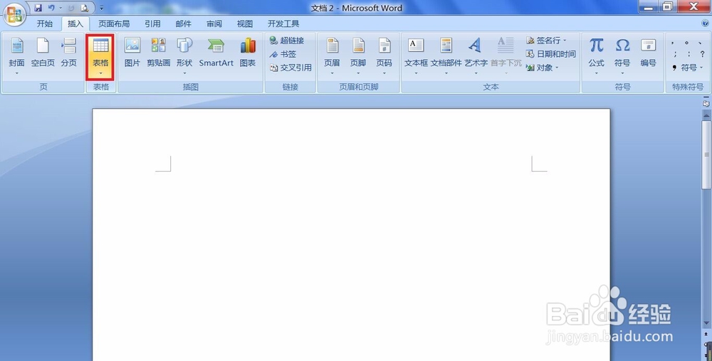 Office word2007如何插入表格