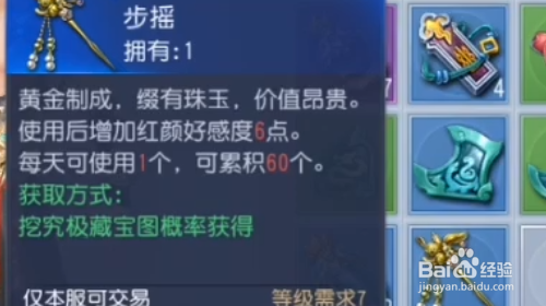 大唐无双手游怎样找到下架商品