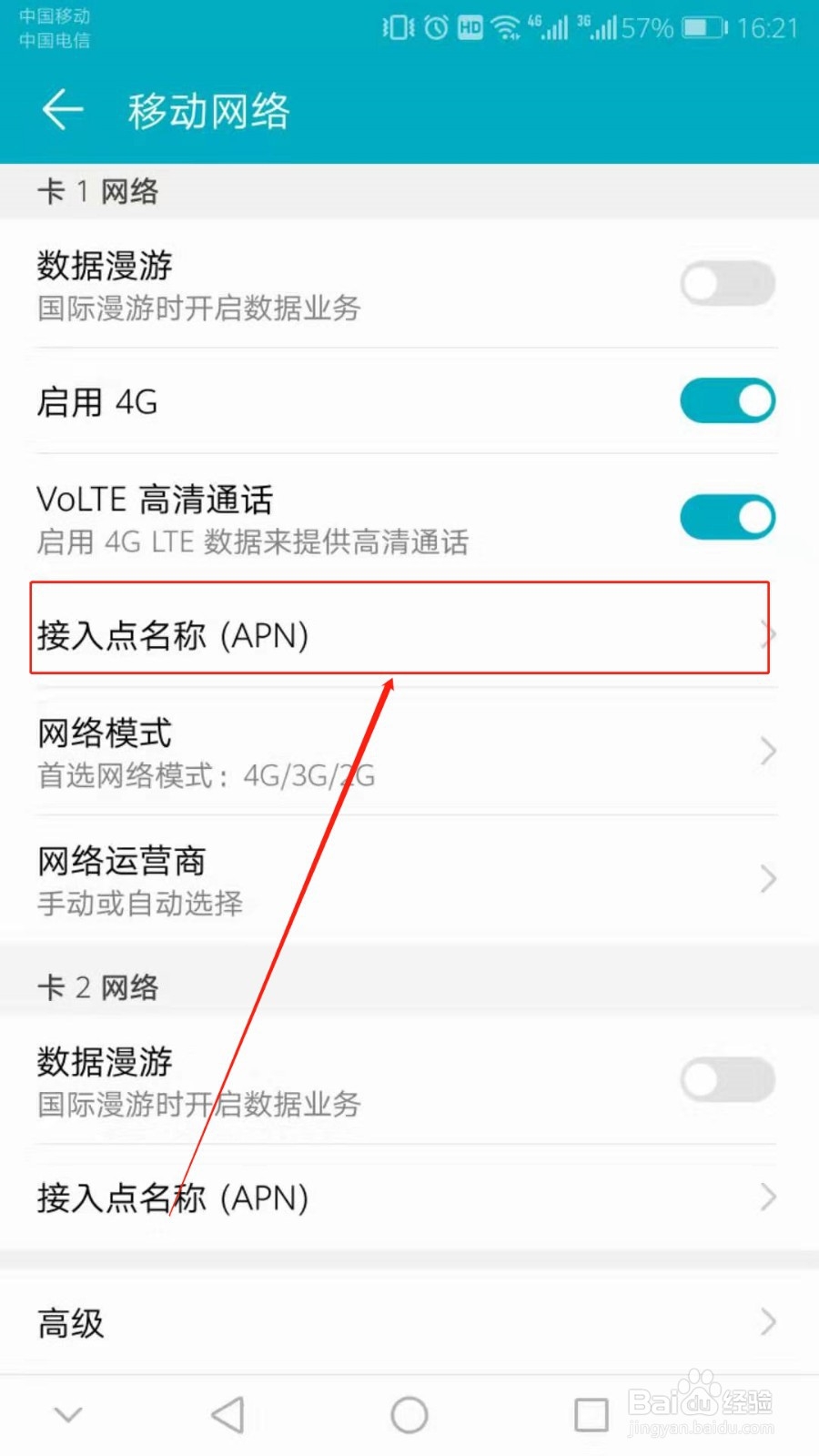 怎么样设置4G网络才能比别人的快