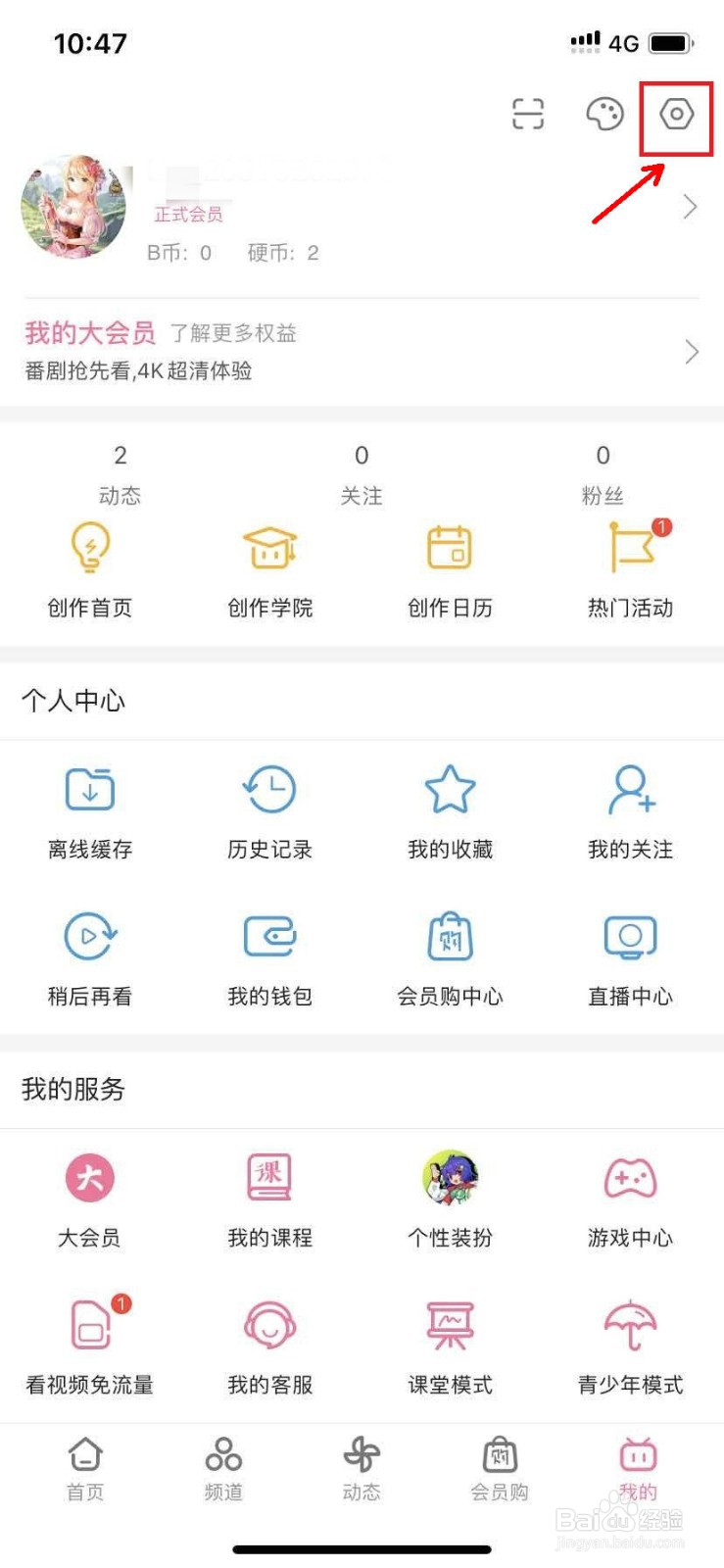 哔哩哔哩怎么查看登录设备