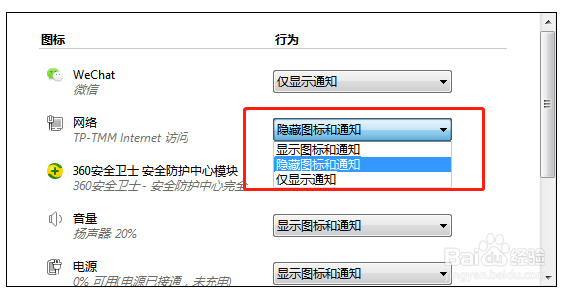 解决Win7网络图标不见了问题