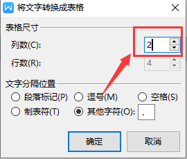 WPS文档如何将文字批量转换成表格
