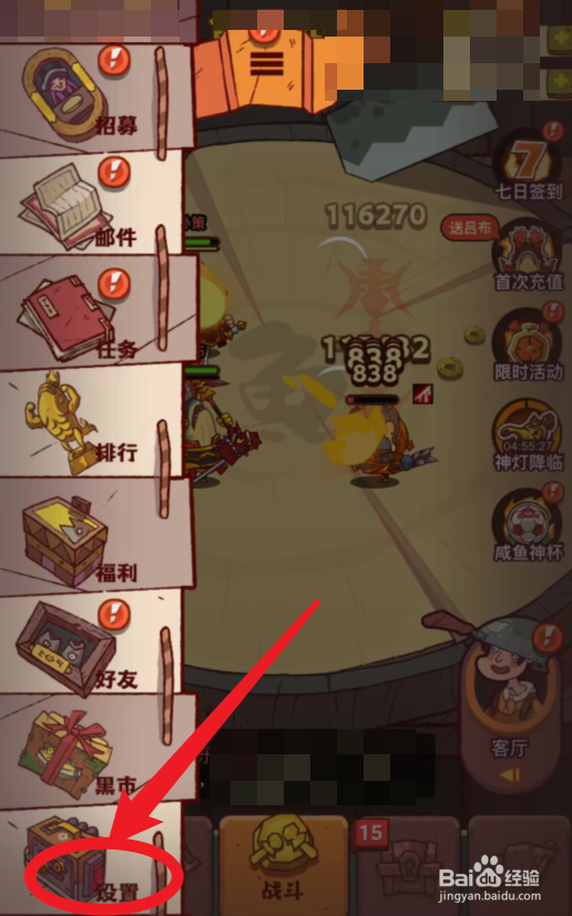 咸鱼之王如何关闭音效