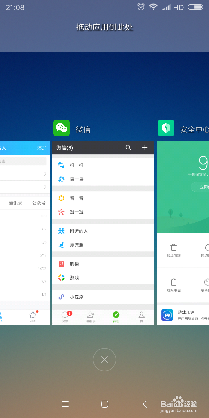 红米5手机怎么分屏