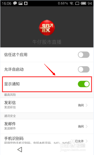 牛仔网手机安卓客户端帮助指南