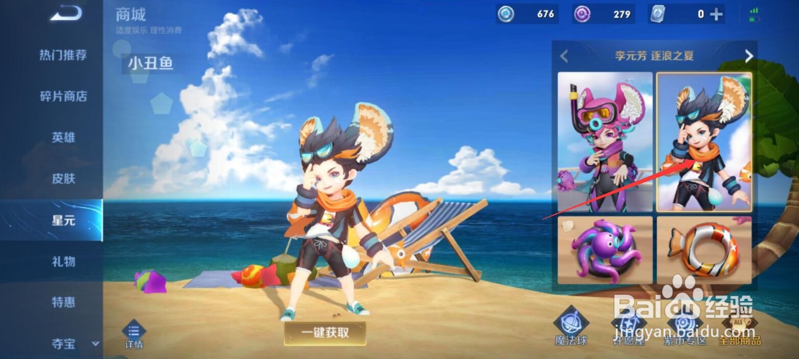 王者荣耀李元芳小丑鱼星元皮肤怎么获得