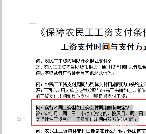 WORD文档中对文字设置突出显示效果