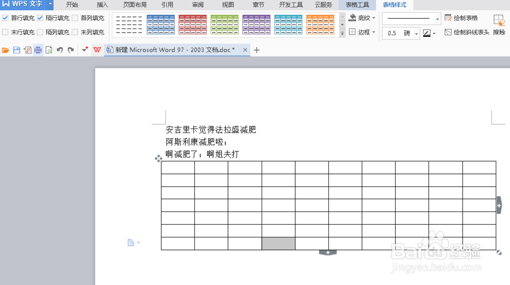 word怎么合并单元格