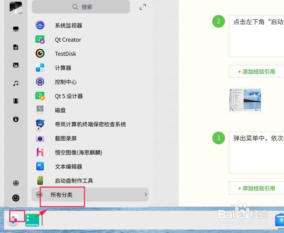 统信UOS如何查看系统和设备情况