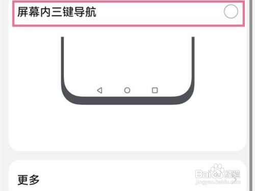 华为p50隐藏导航键的步骤