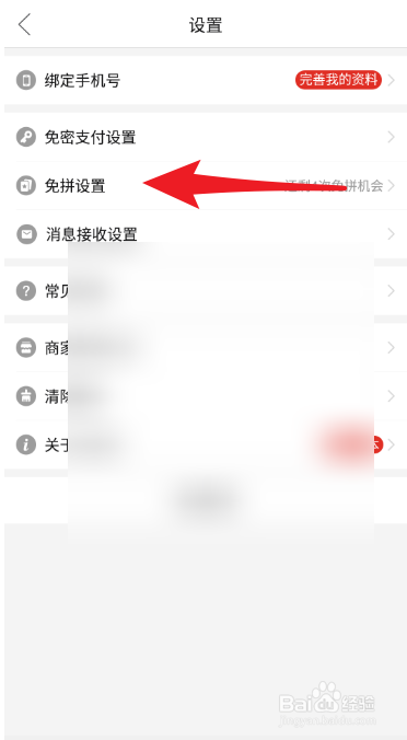 拼多多如何开启免拼设置