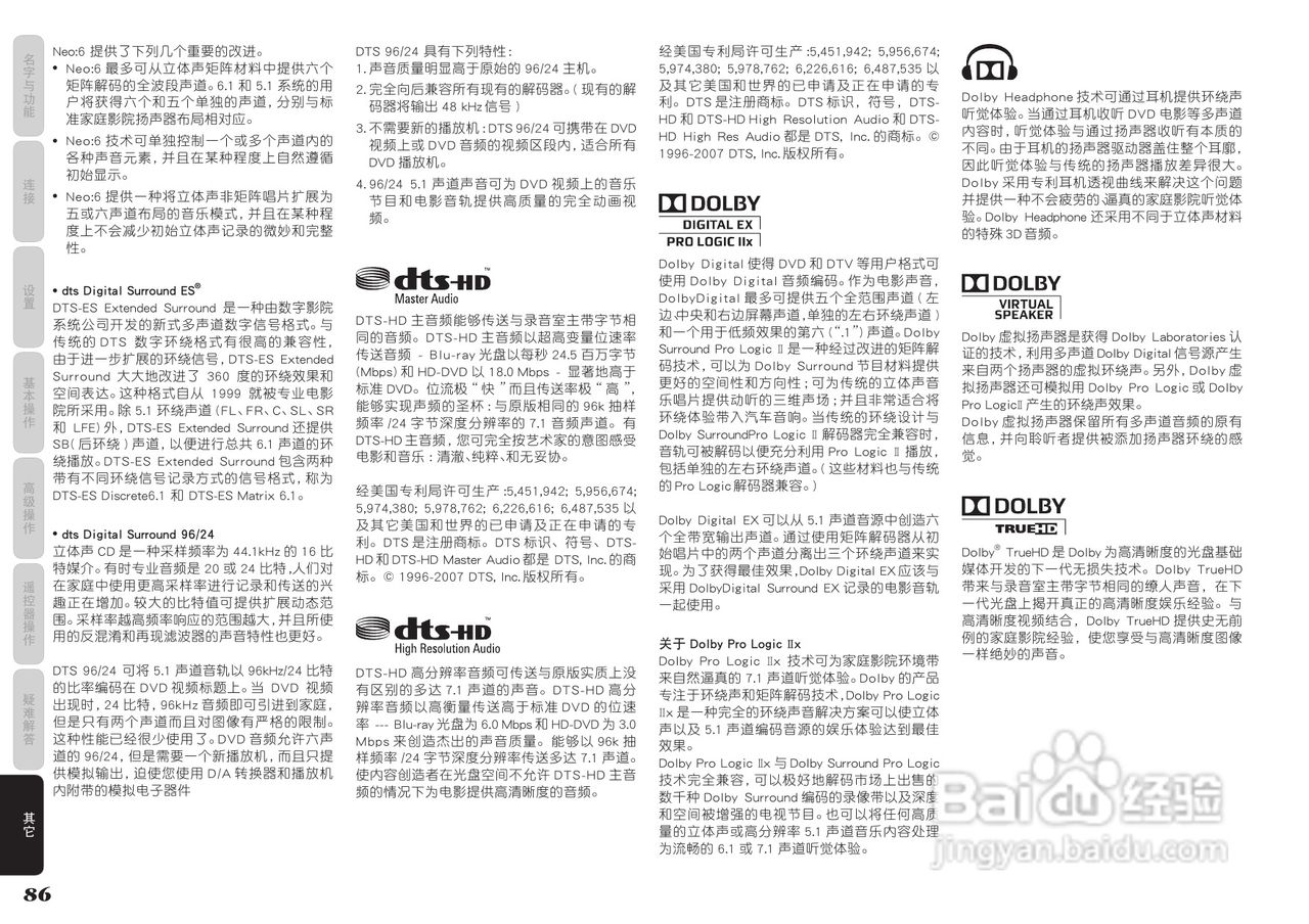 马兰士AV8003功放使用说明书:[5]