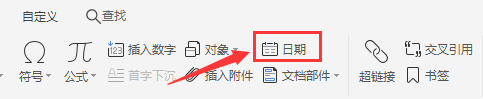 WPS文档如何插入当前日期