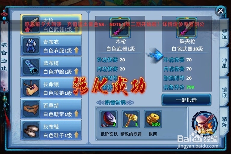 神雕侠侣如何强化武器