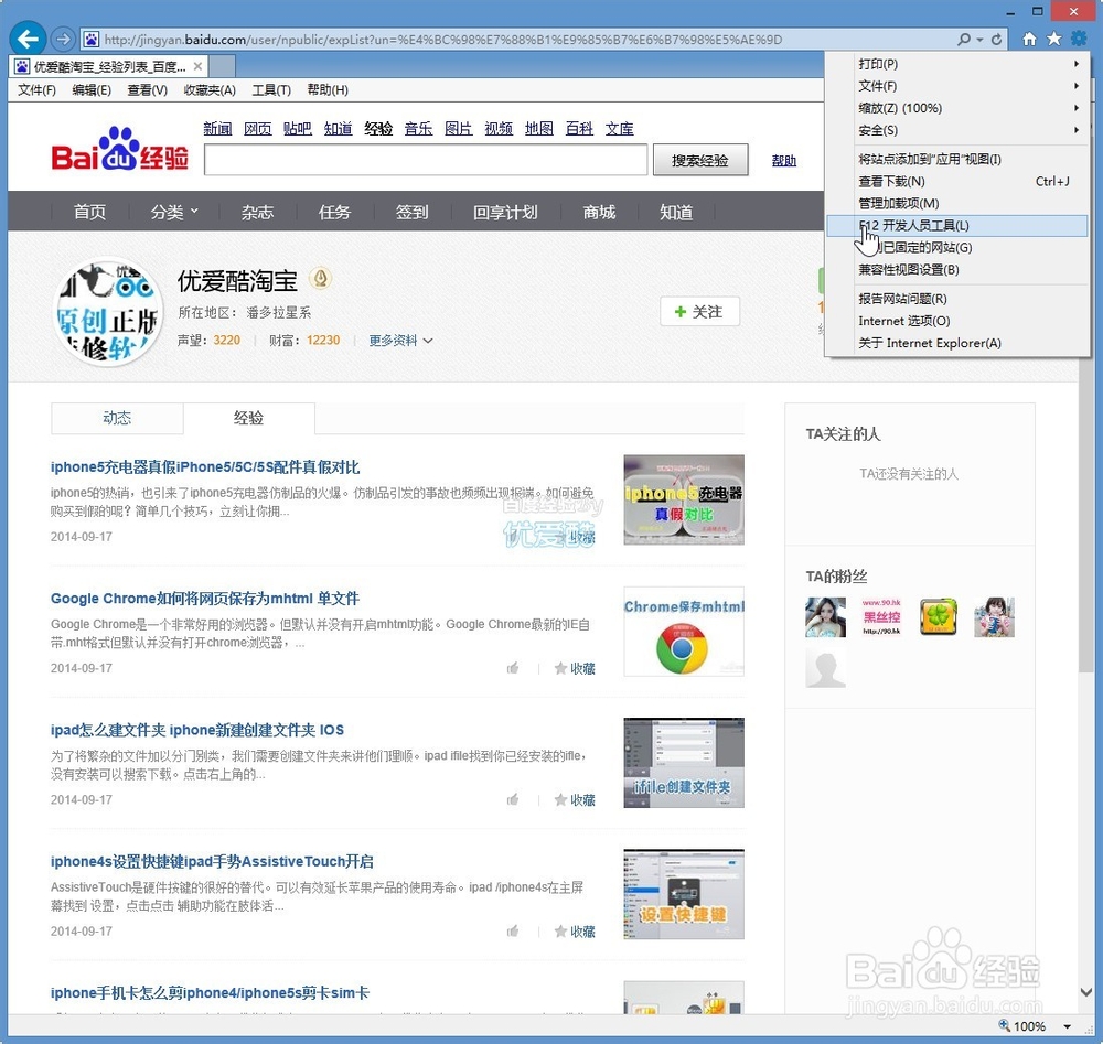 在电脑ie11模拟仿真windows phone7/8手机浏览器