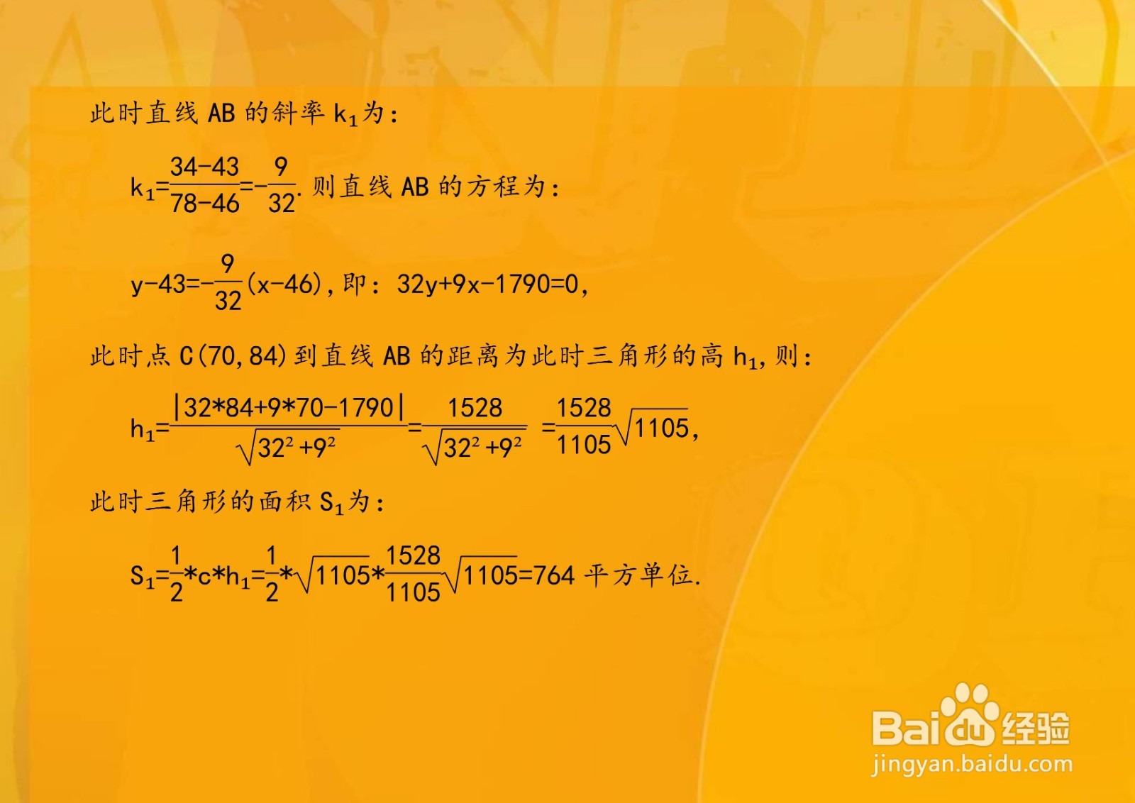 求经过三点A,B,C三角形的面积的多种计算方法A14