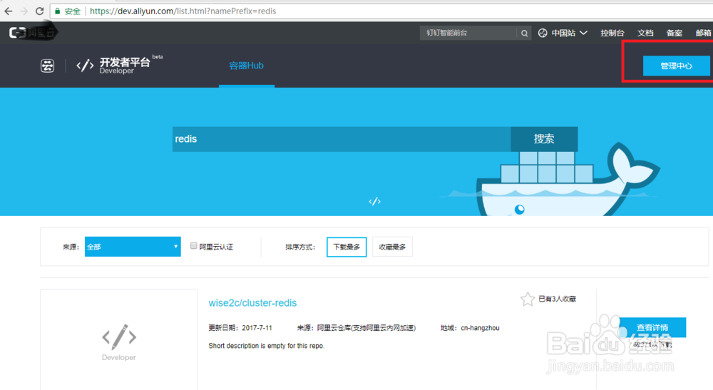 如何配置Docker国内镜像加速镜像文件下载