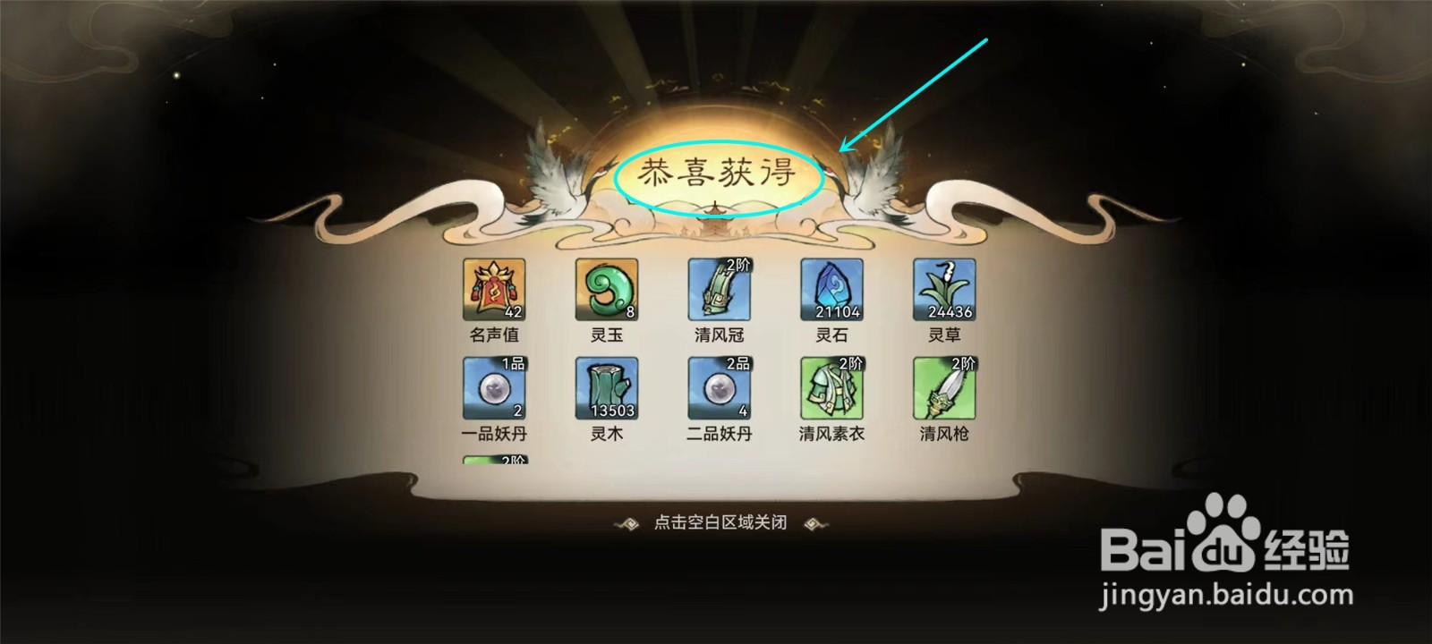 最强祖师弟子游历获得的东西怎么领取