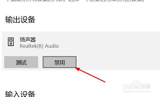 windows如何禁用扬声器#校园分享#